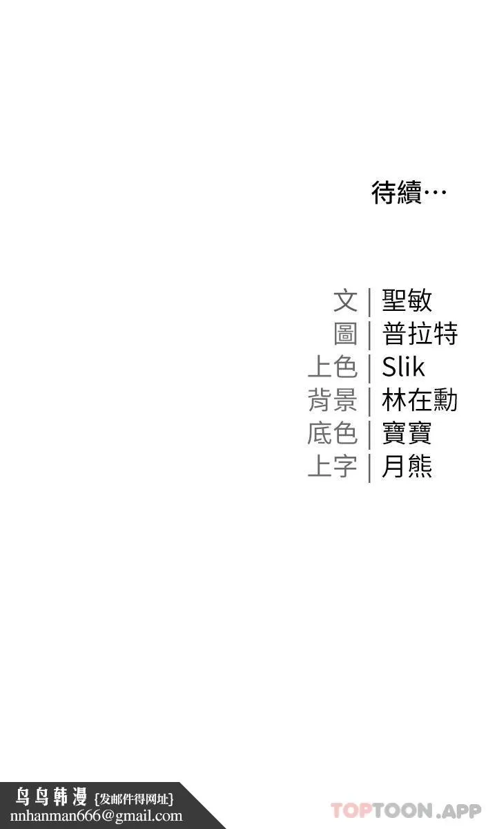 私宅女主人 - 第27话-放飞自我打野炮！ - page 36
