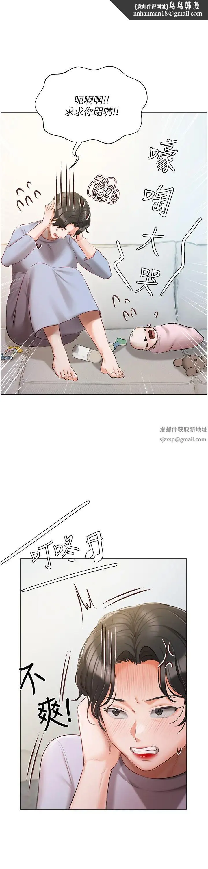 私宅女主人 - 第51话-要不要喝母奶? - page 1