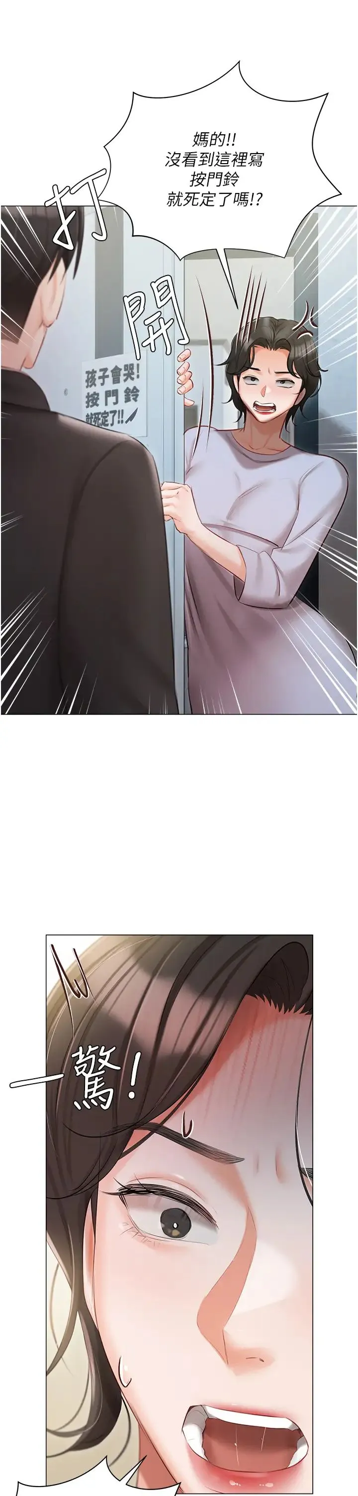 私宅女主人 - 第51话-要不要喝母奶? - page 2
