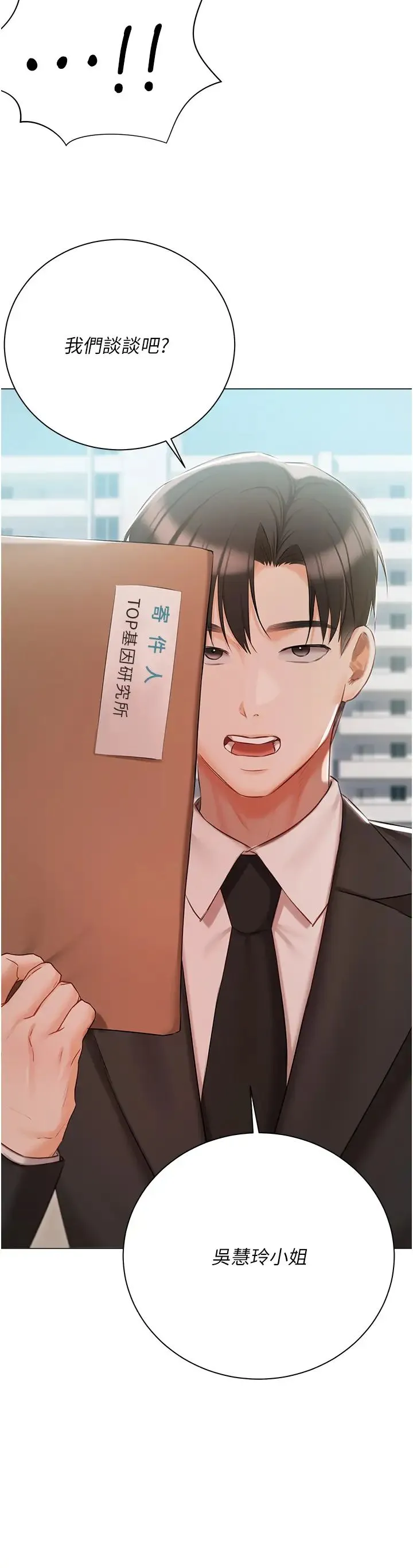 私宅女主人 - 第51话-要不要喝母奶? - page 3