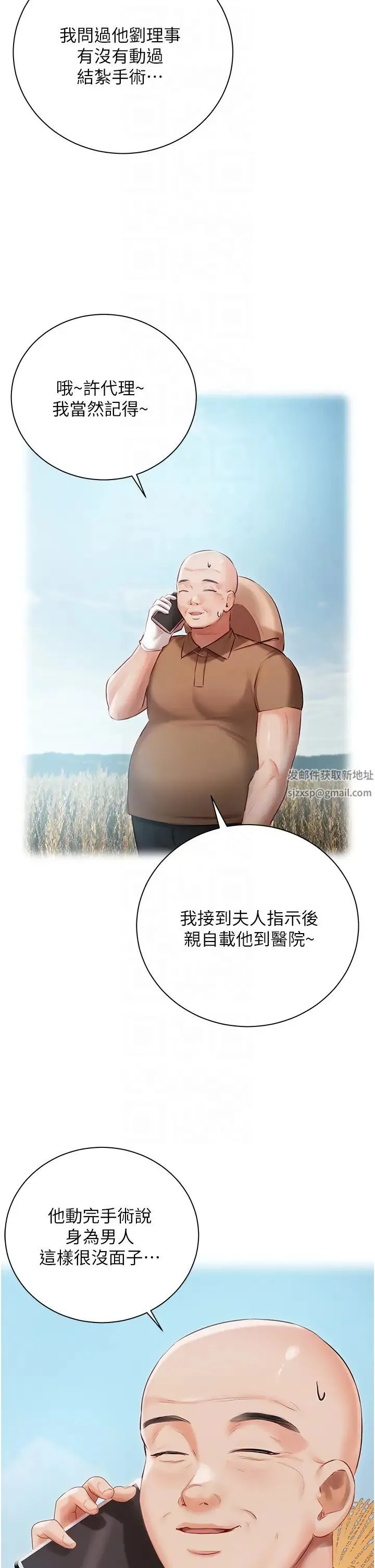 私宅女主人 - 第51话-要不要喝母奶? - page 6
