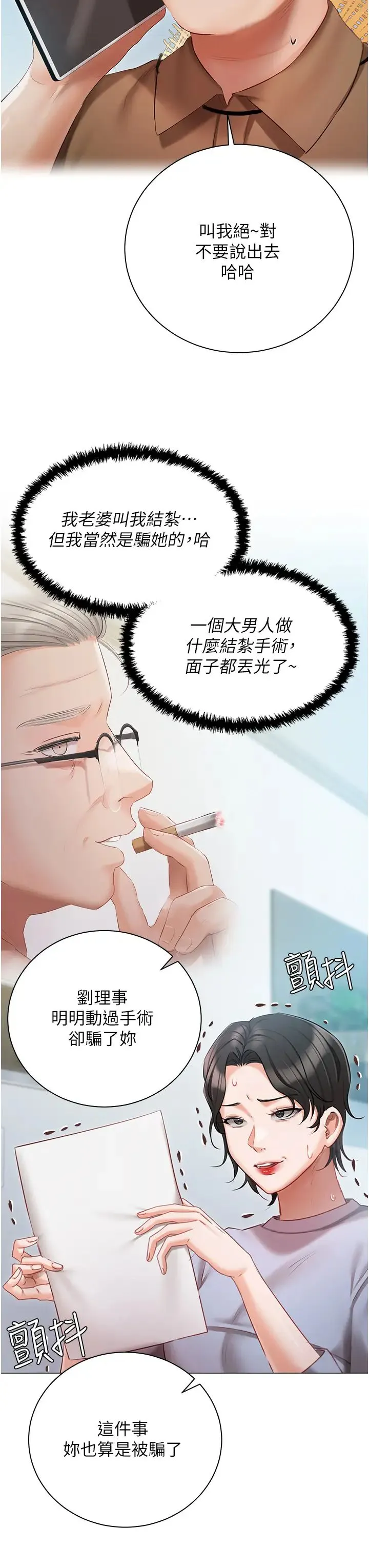 私宅女主人 - 第51话-要不要喝母奶? - page 7
