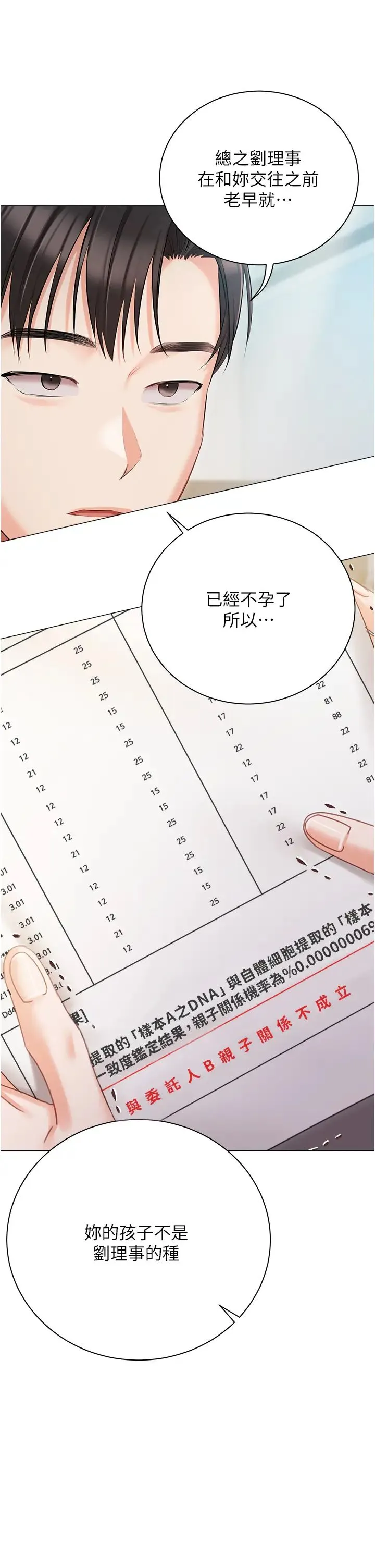 私宅女主人 - 第51话-要不要喝母奶? - page 8