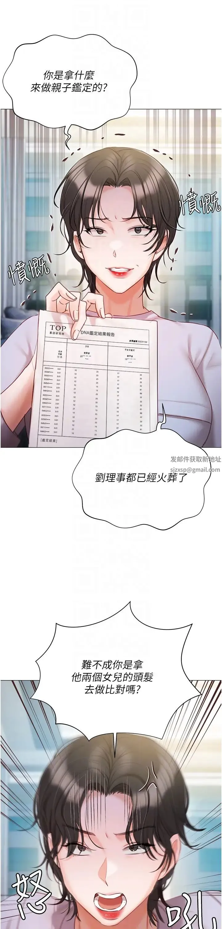 私宅女主人 - 第51话-要不要喝母奶? - page 10