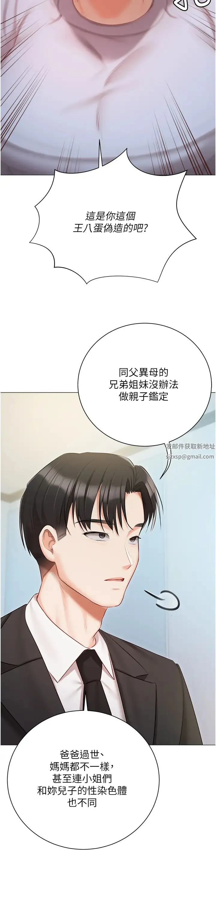 私宅女主人 - 第51话-要不要喝母奶? - page 11