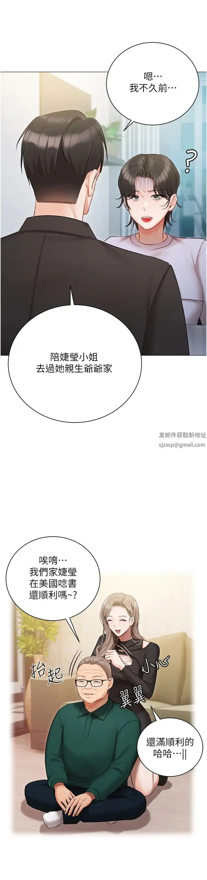 私宅女主人 - 第51话-要不要喝母奶? - page 12