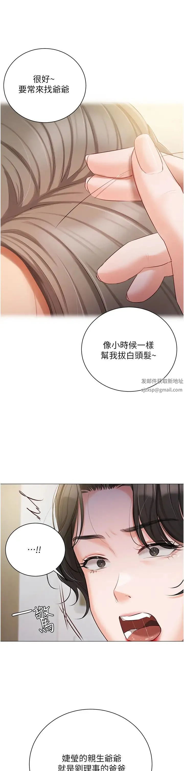 私宅女主人 - 第51话-要不要喝母奶? - page 13