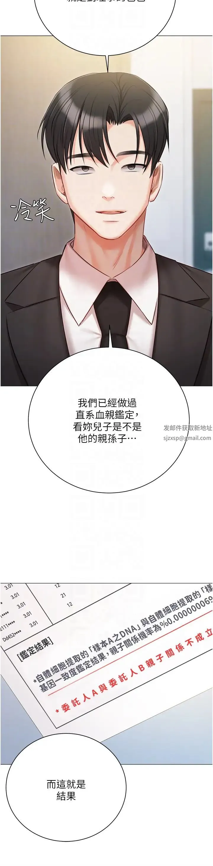 私宅女主人 - 第51话-要不要喝母奶? - page 14
