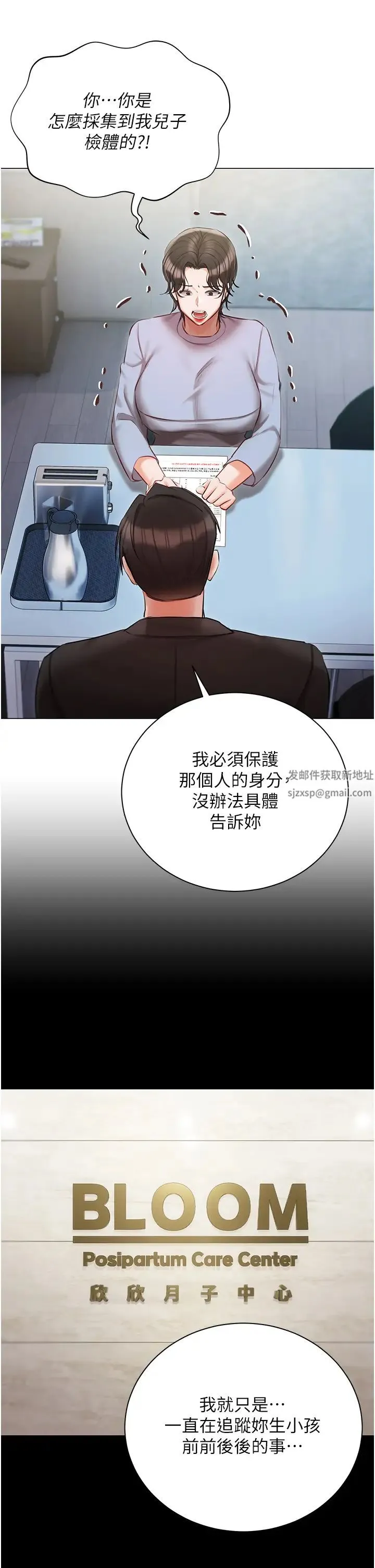 私宅女主人 - 第51话-要不要喝母奶? - page 15