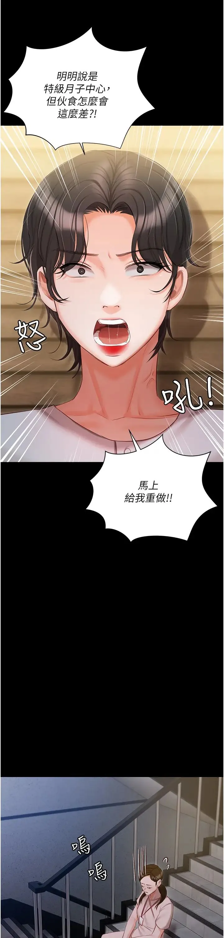 私宅女主人 - 第51话-要不要喝母奶? - page 16