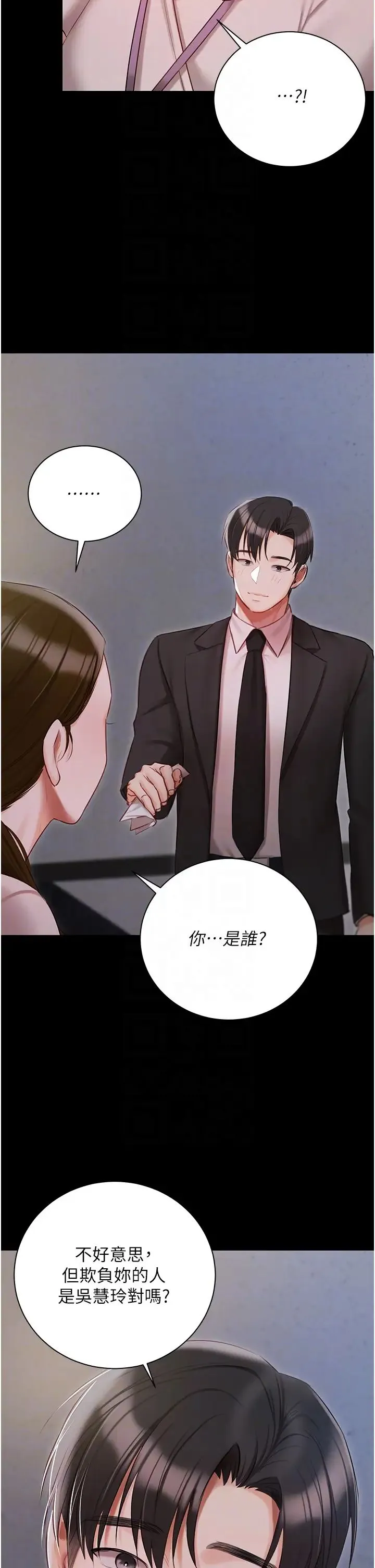 私宅女主人 - 第51话-要不要喝母奶? - page 18