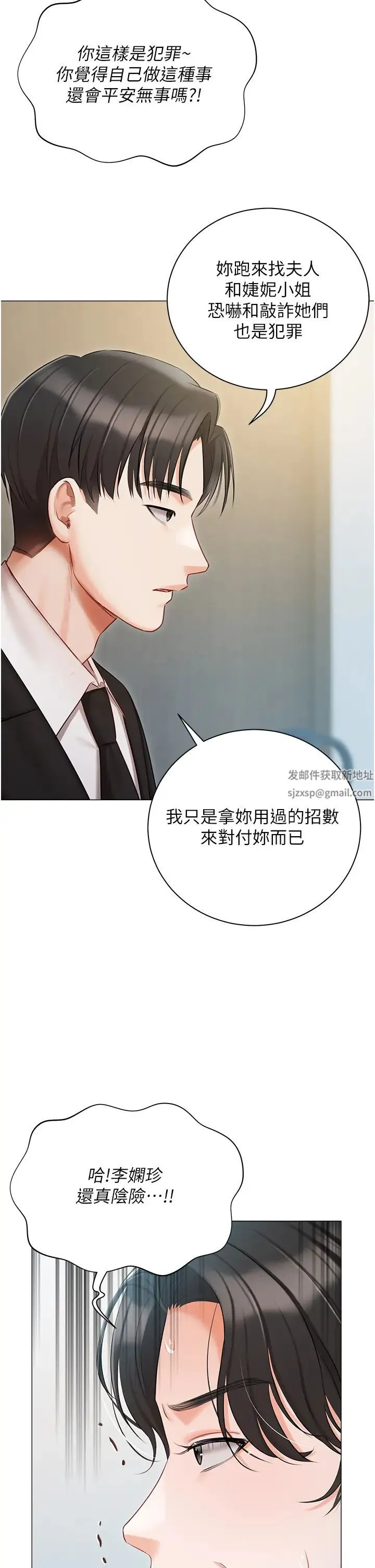 私宅女主人 - 第51话-要不要喝母奶? - page 21