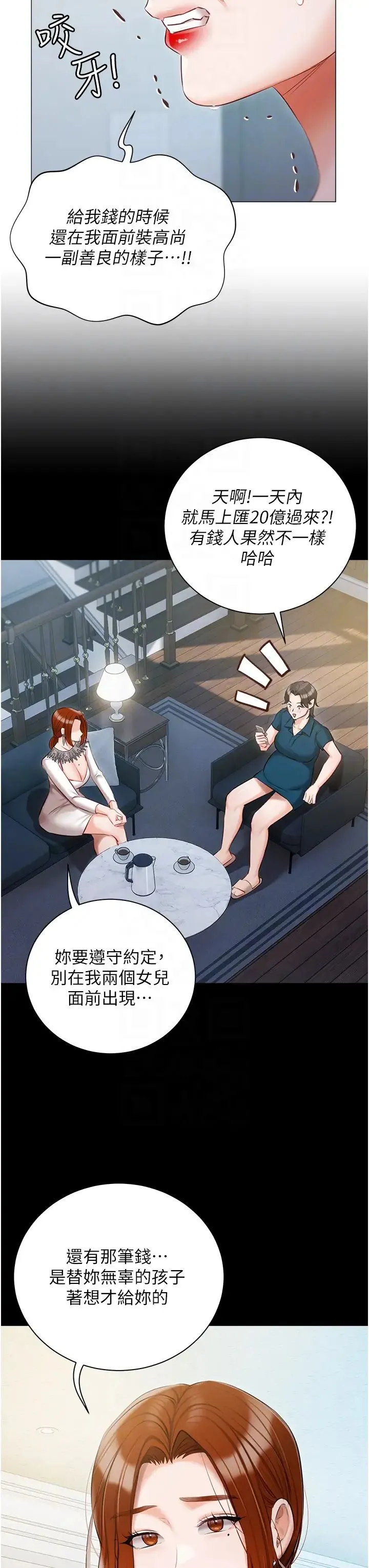 私宅女主人 - 第51话-要不要喝母奶? - page 22