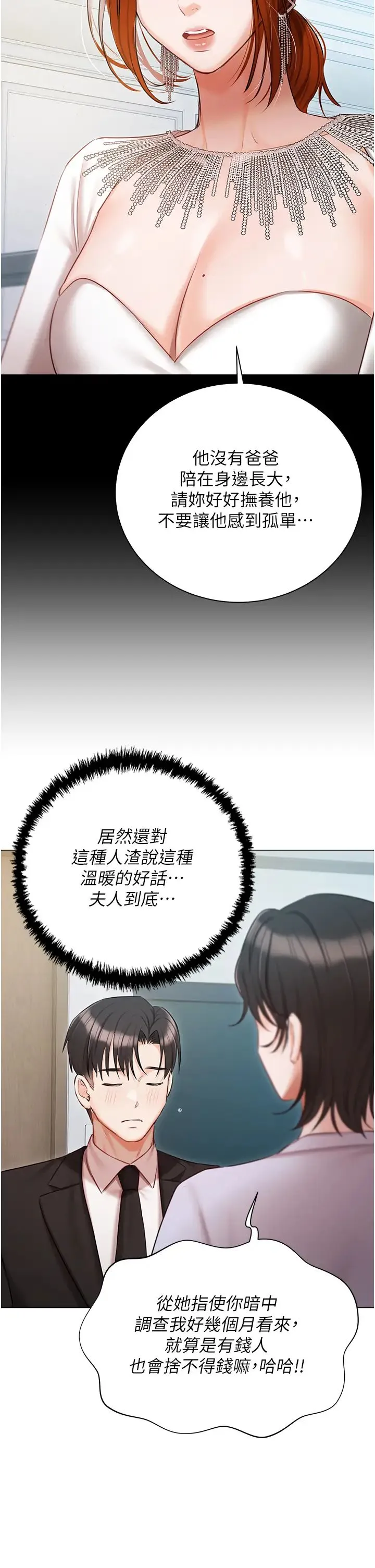 私宅女主人 - 第51话-要不要喝母奶? - page 23