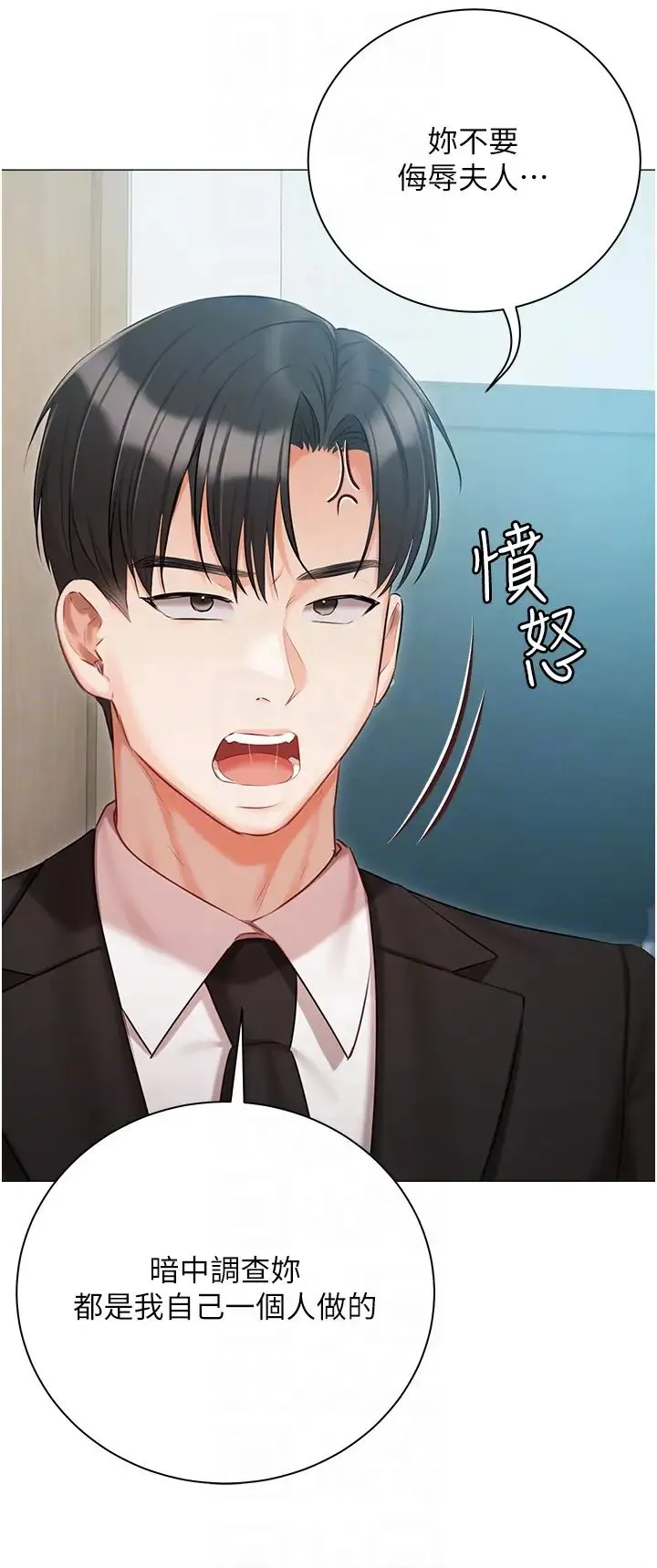 私宅女主人 - 第51话-要不要喝母奶? - page 24