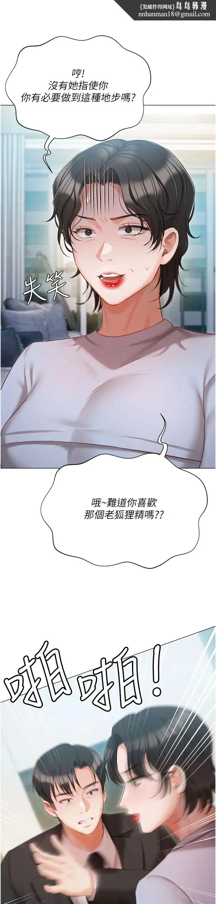 私宅女主人 - 第51话-要不要喝母奶? - page 25