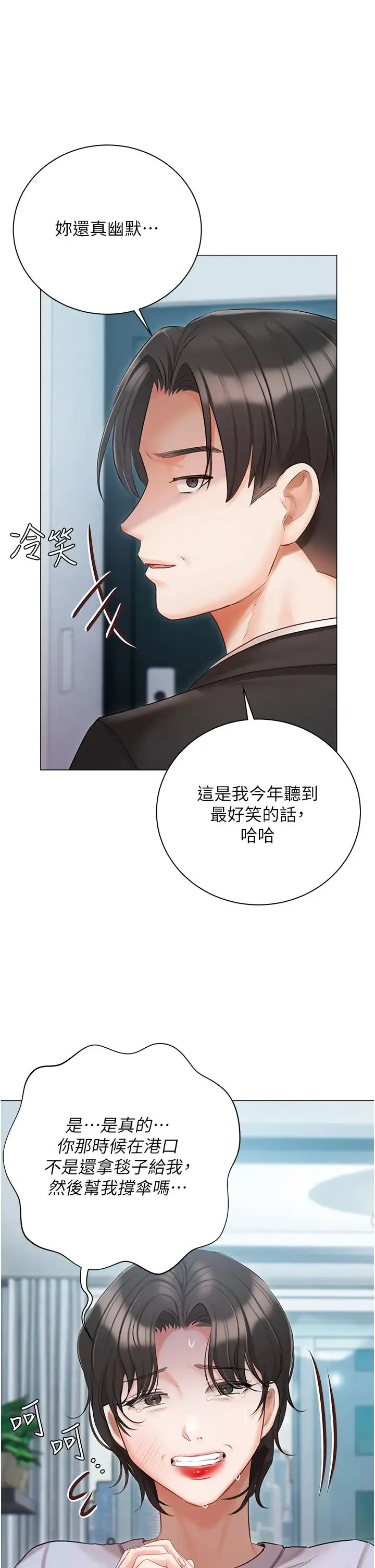 私宅女主人 - 第51话-要不要喝母奶? - page 31