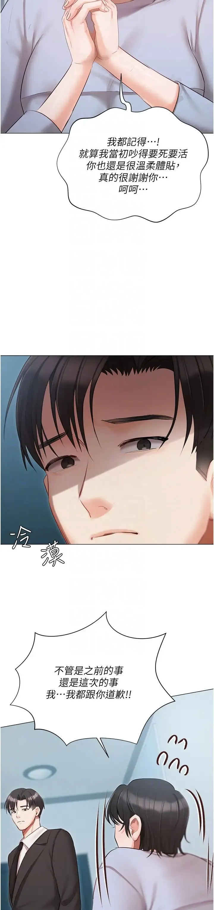 私宅女主人 - 第51话-要不要喝母奶? - page 32