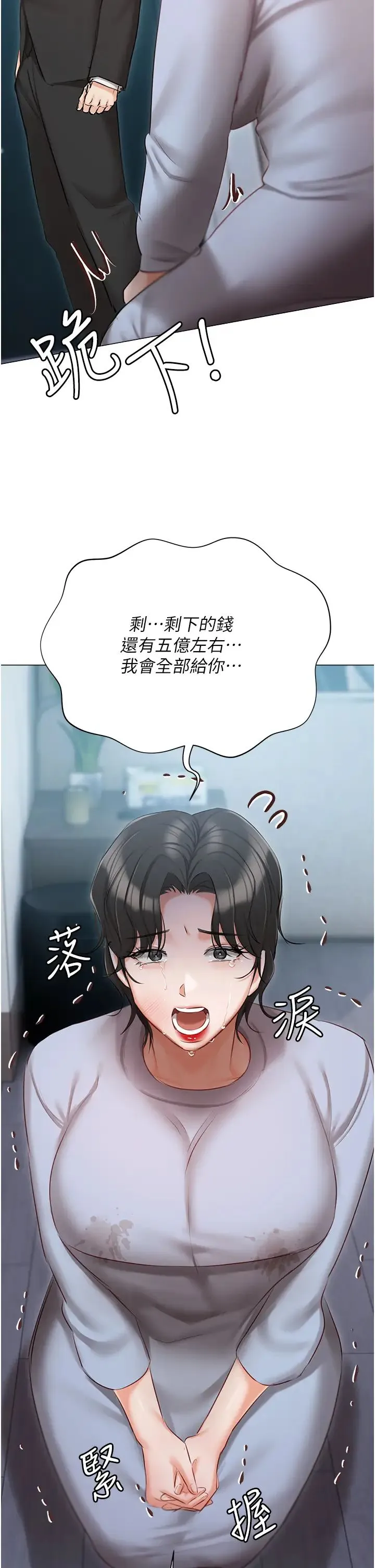私宅女主人 - 第51话-要不要喝母奶? - page 33