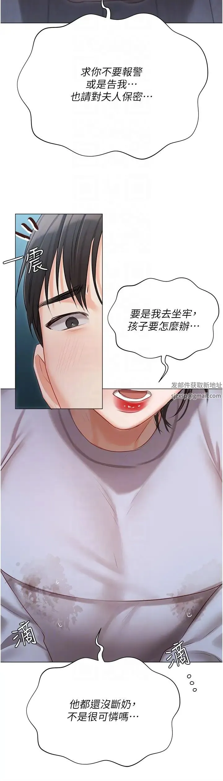 私宅女主人 - 第51话-要不要喝母奶? - page 34