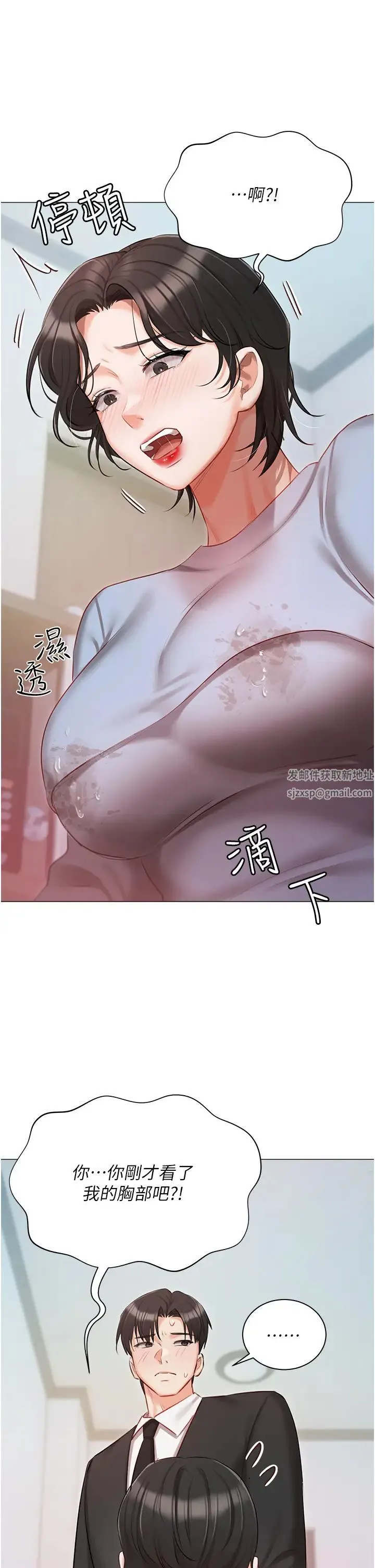 私宅女主人 - 第51话-要不要喝母奶? - page 35