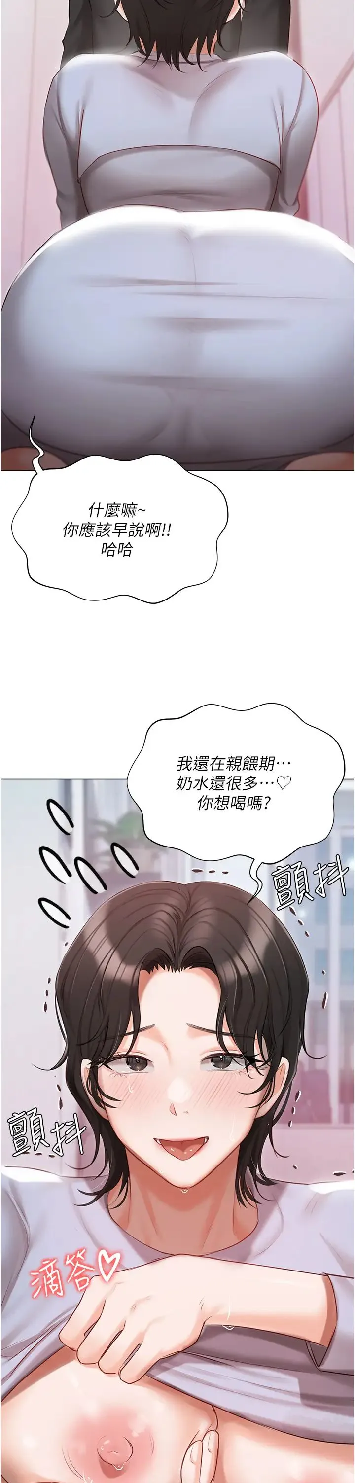 私宅女主人 - 第51话-要不要喝母奶? - page 36