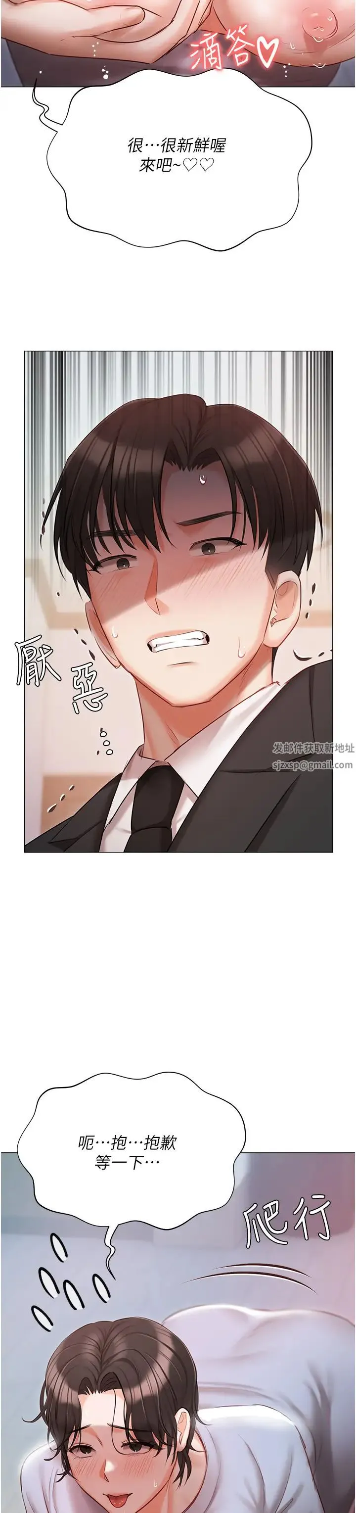 私宅女主人 - 第51话-要不要喝母奶? - page 37