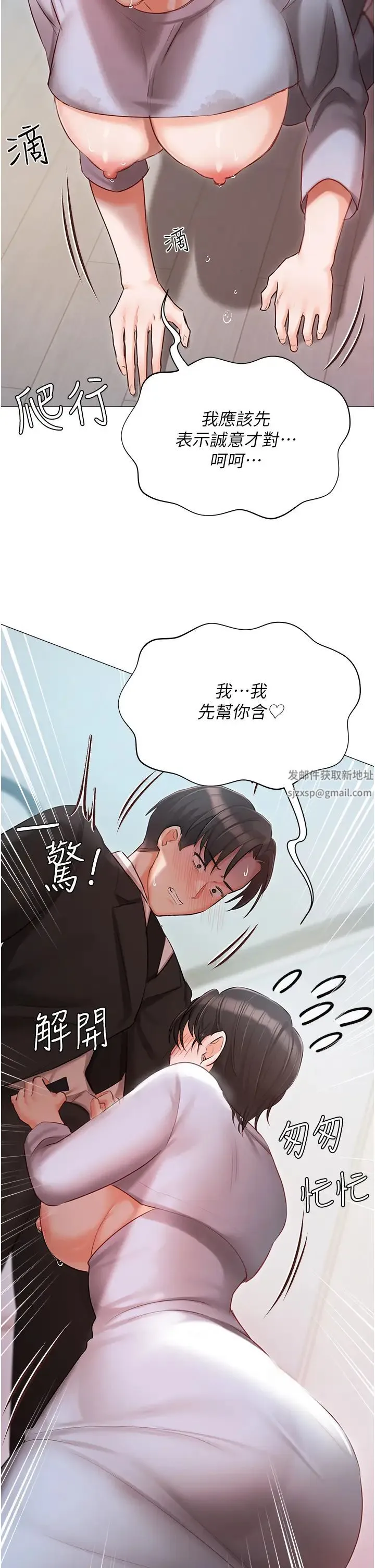 私宅女主人 - 第51话-要不要喝母奶? - page 38