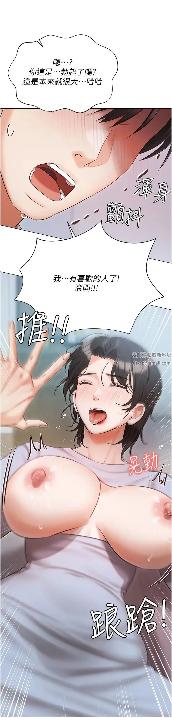 私宅女主人 - 第51话-要不要喝母奶? - page 40