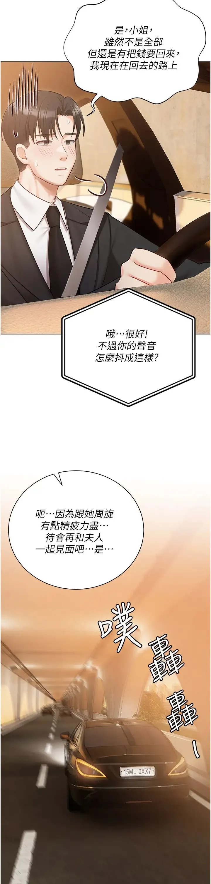 私宅女主人 - 第51话-要不要喝母奶? - page 43