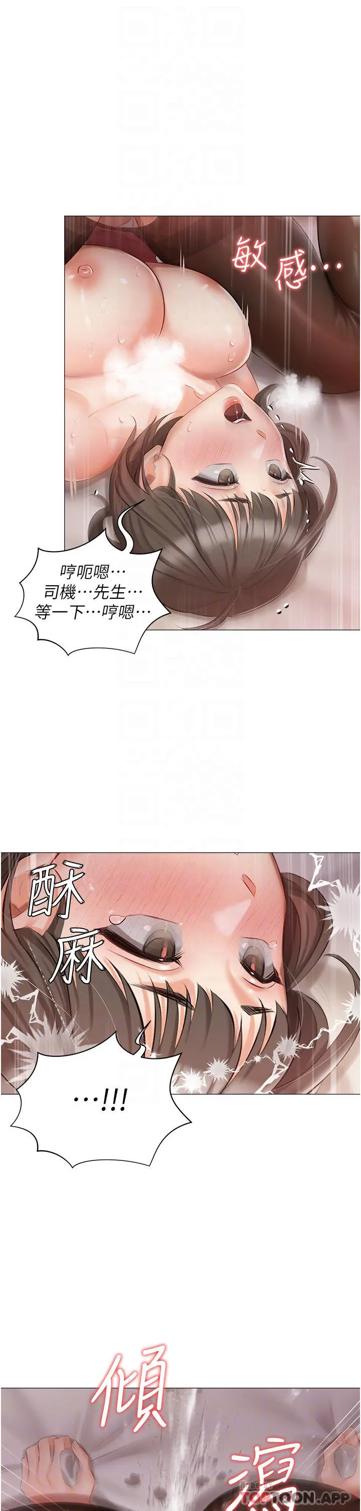 私宅女主人 - 第11话-猛猛der司机先生 - page 12