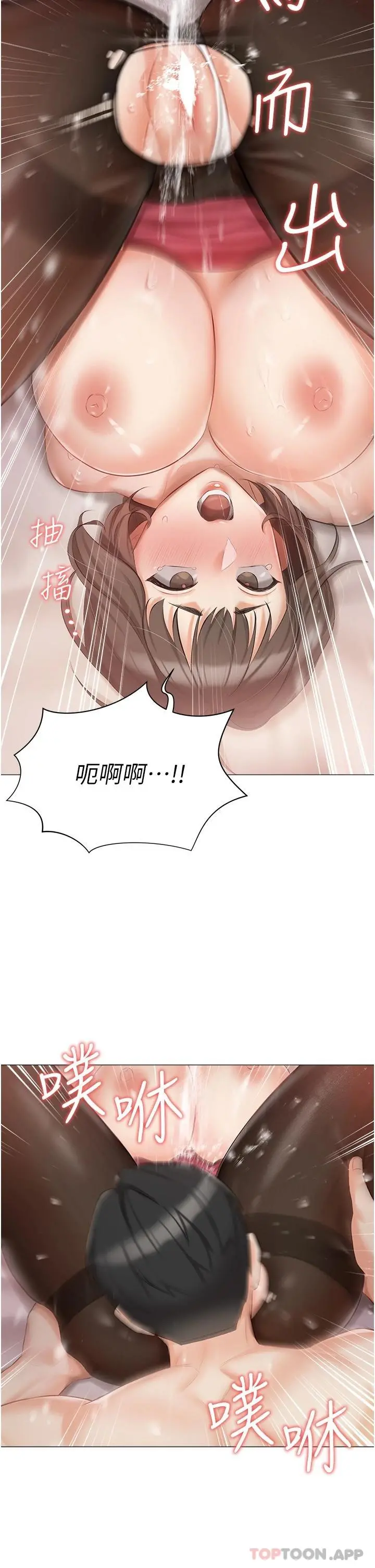 私宅女主人 - 第11话-猛猛der司机先生 - page 13