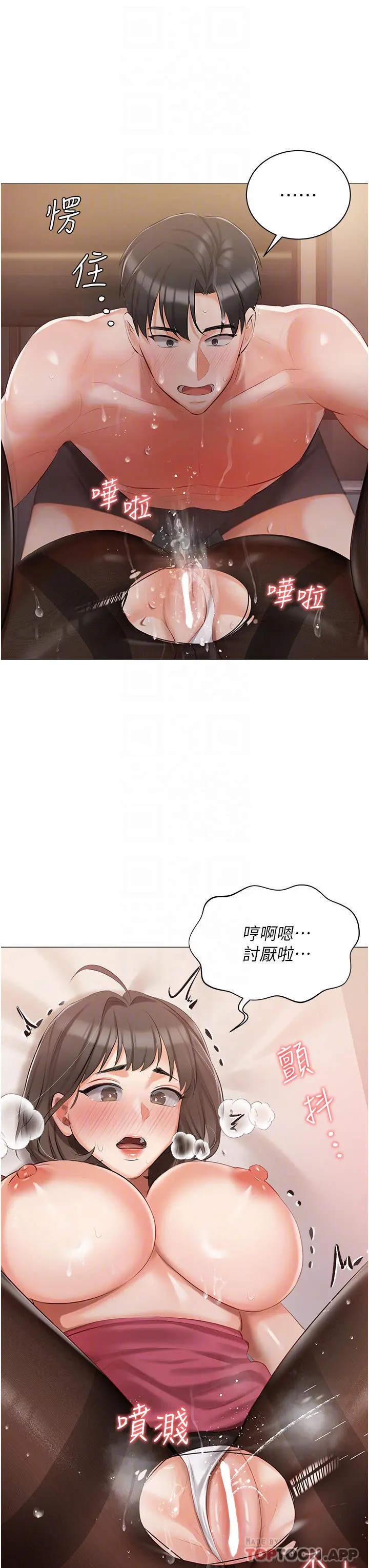 私宅女主人 - 第11话-猛猛der司机先生 - page 14