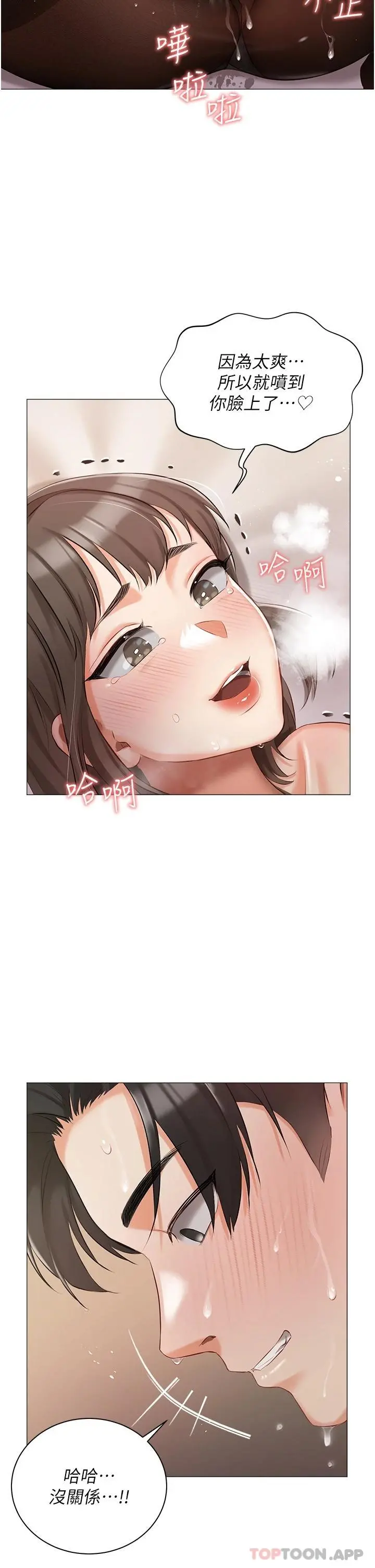 私宅女主人 - 第11话-猛猛der司机先生 - page 15