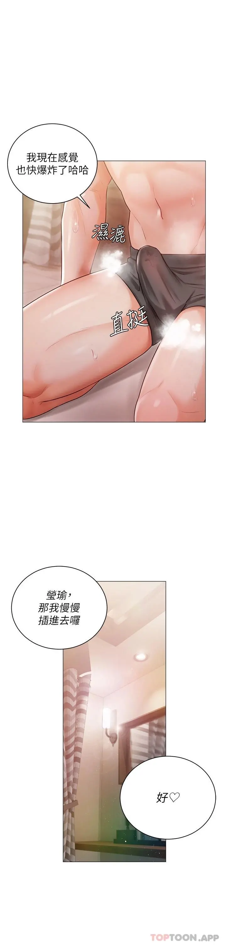 私宅女主人 - 第11话-猛猛der司机先生 - page 16