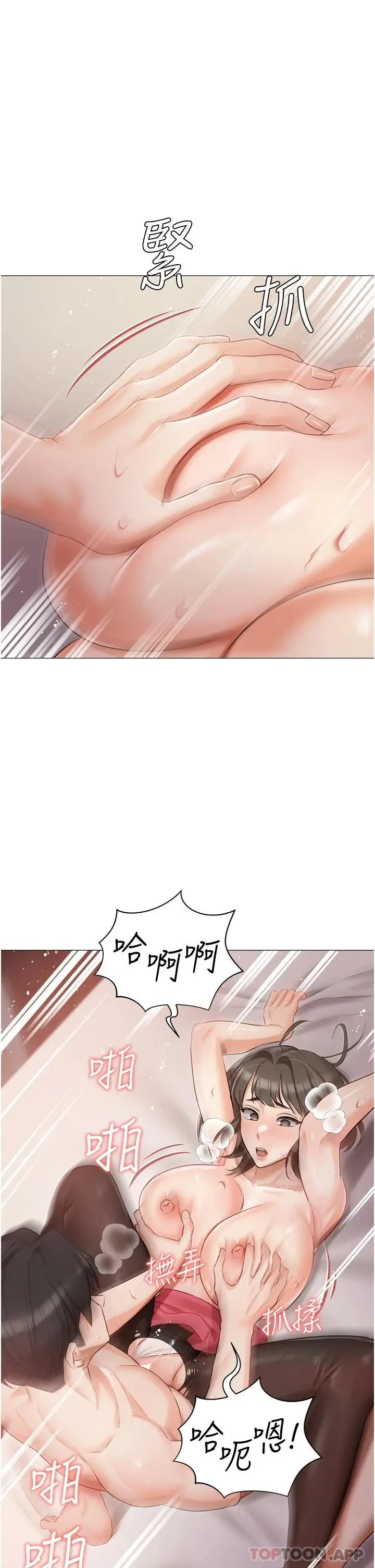 私宅女主人 - 第11话-猛猛der司机先生 - page 21
