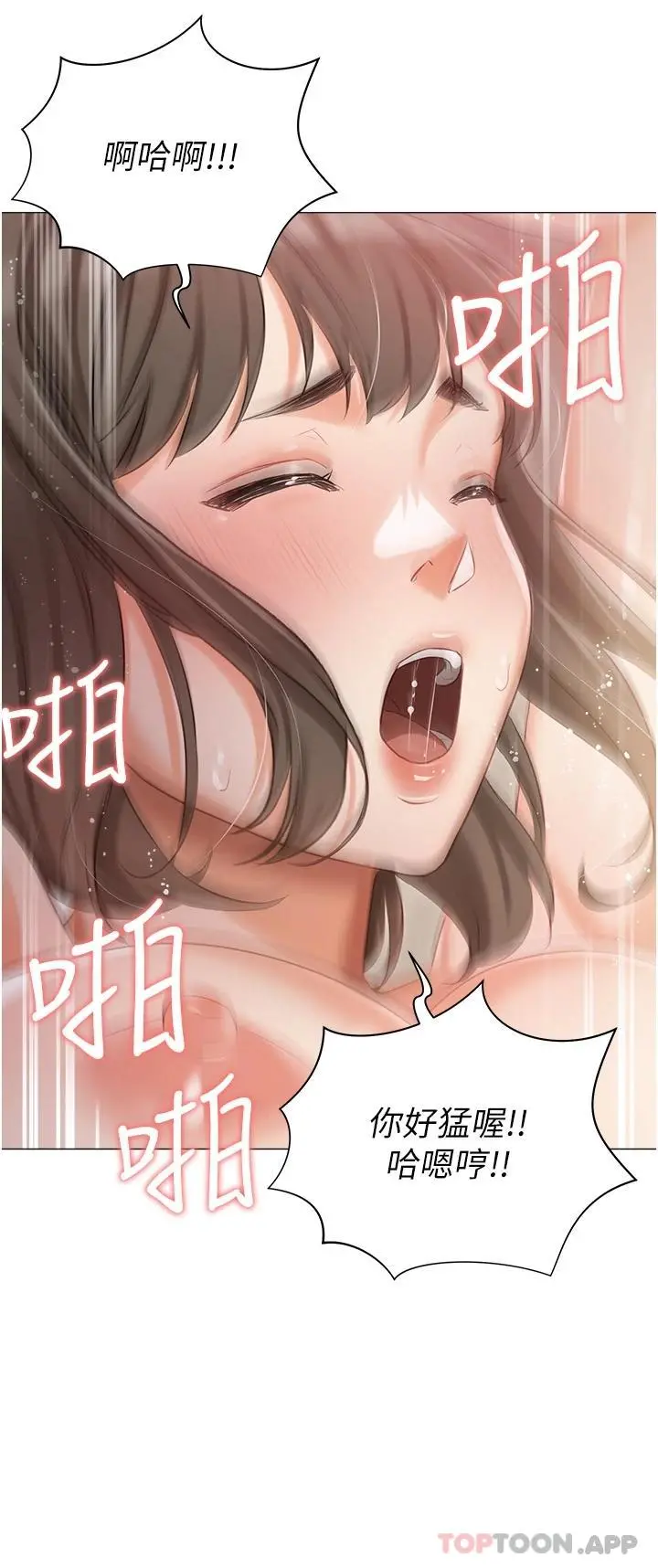 私宅女主人 - 第11话-猛猛der司机先生 - page 26