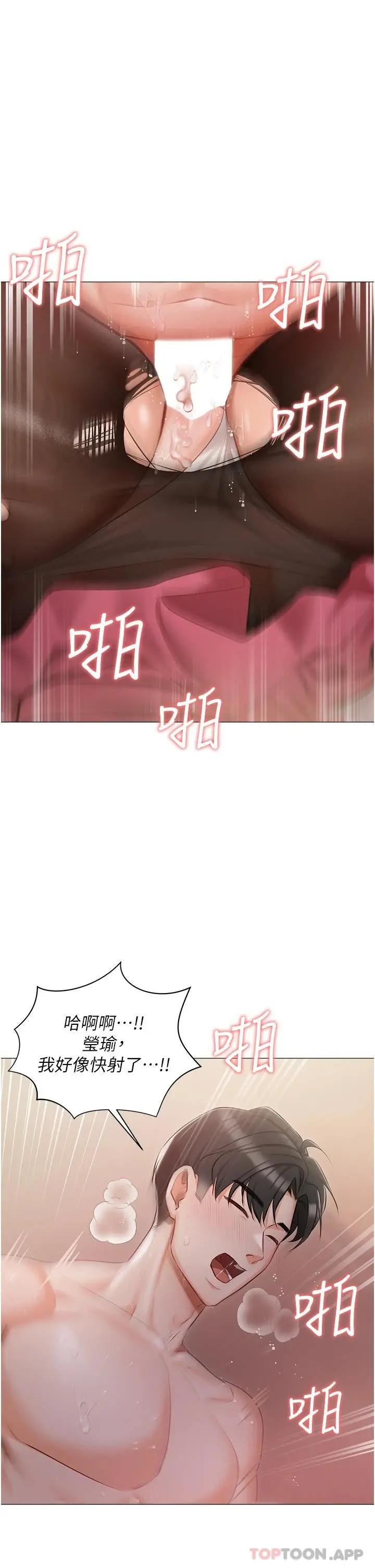 私宅女主人 - 第11话-猛猛der司机先生 - page 30