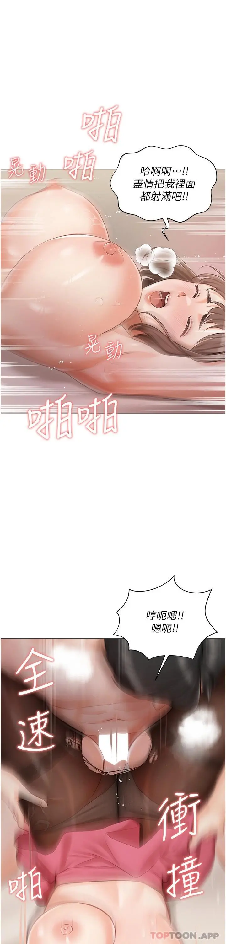 私宅女主人 - 第11话-猛猛der司机先生 - page 31