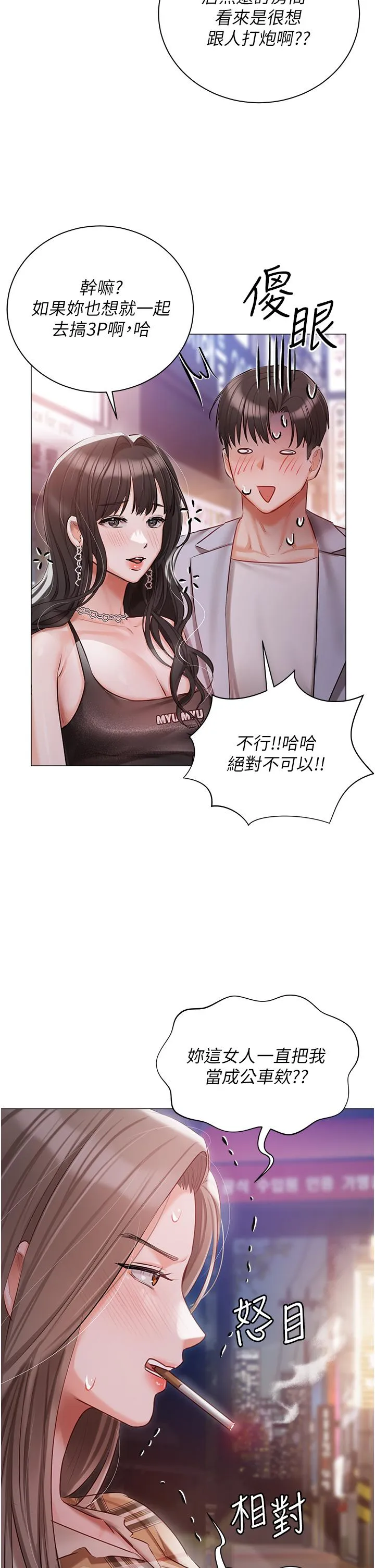 私宅女主人 - 第45话-让妳瞧瞧我的「厉害」 - page 2