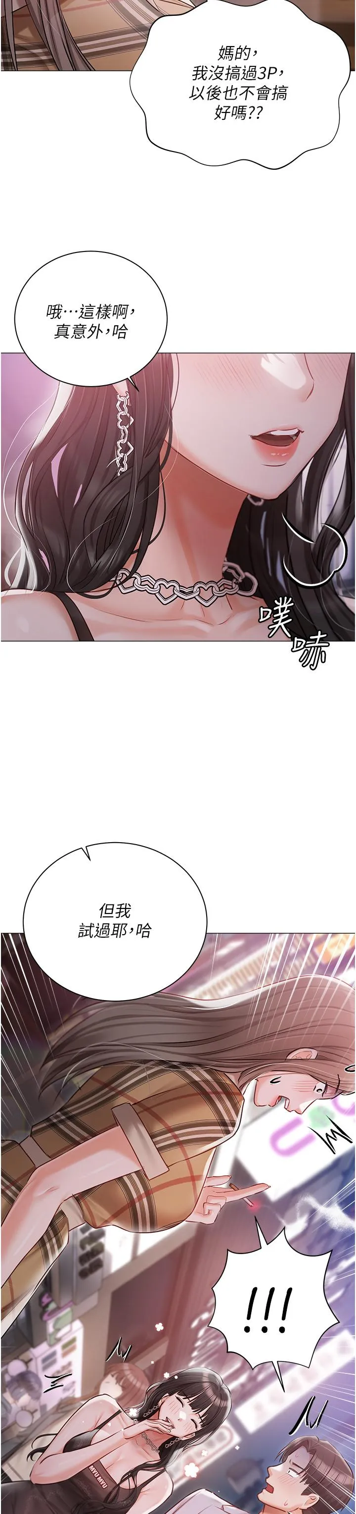 私宅女主人 - 第45话-让妳瞧瞧我的「厉害」 - page 3