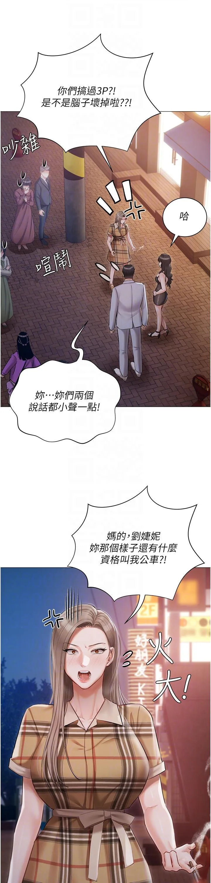 私宅女主人 - 第45话-让妳瞧瞧我的「厉害」 - page 6