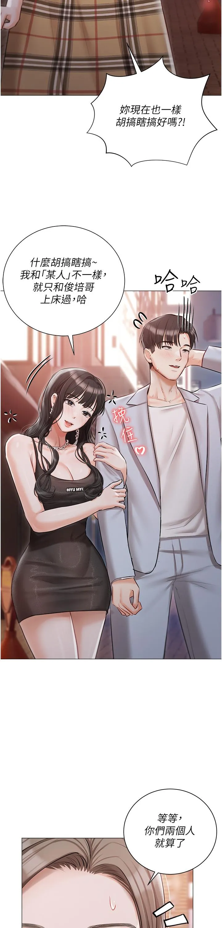 私宅女主人 - 第45话-让妳瞧瞧我的「厉害」 - page 7