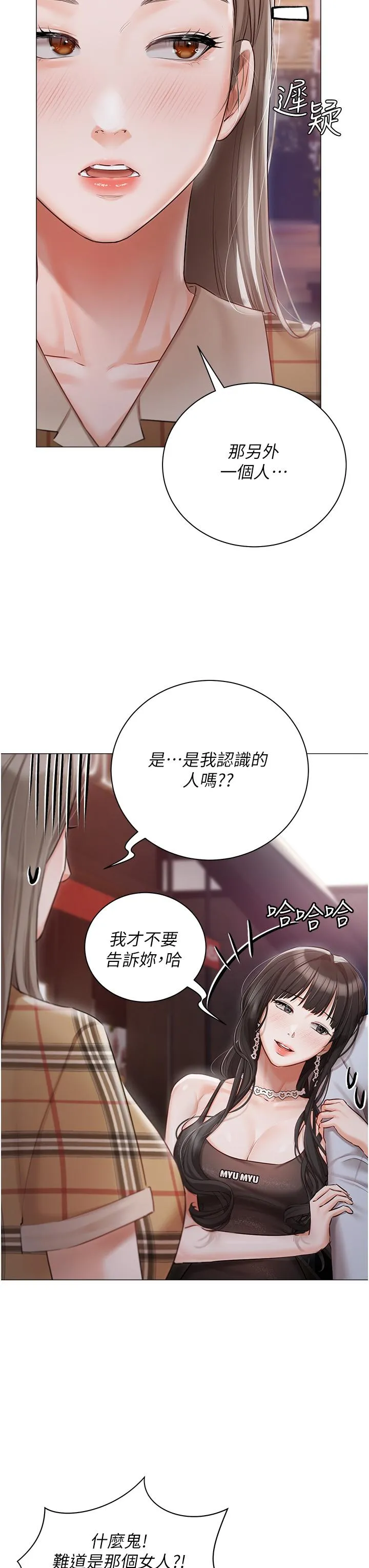 私宅女主人 - 第45话-让妳瞧瞧我的「厉害」 - page 8