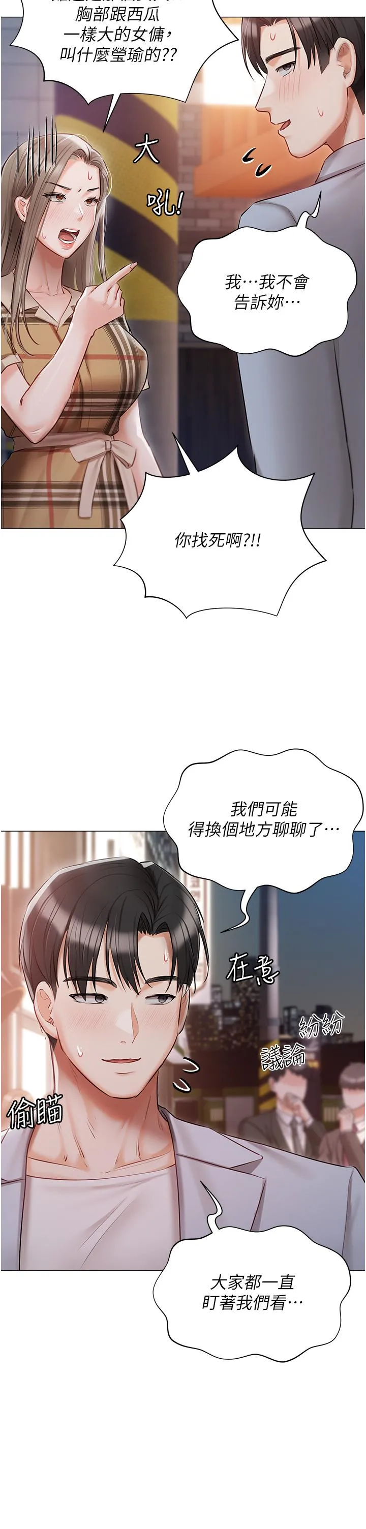 私宅女主人 - 第45话-让妳瞧瞧我的「厉害」 - page 9