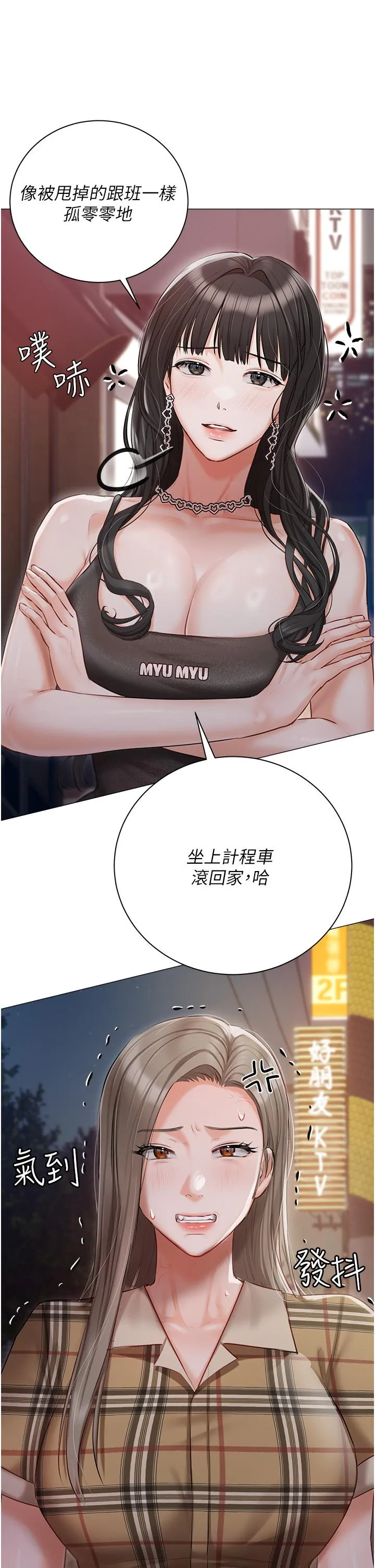 私宅女主人 - 第45话-让妳瞧瞧我的「厉害」 - page 11