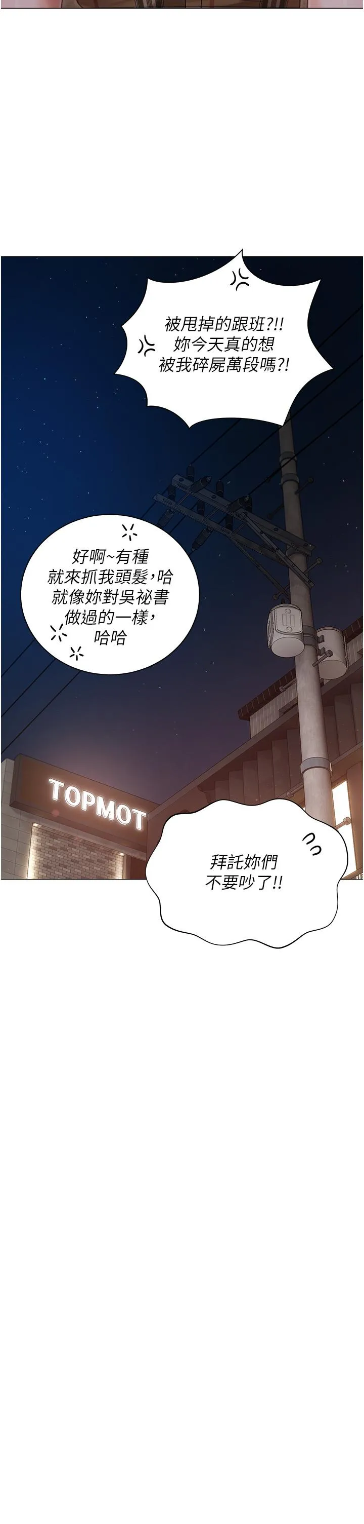 私宅女主人 - 第45话-让妳瞧瞧我的「厉害」 - page 12