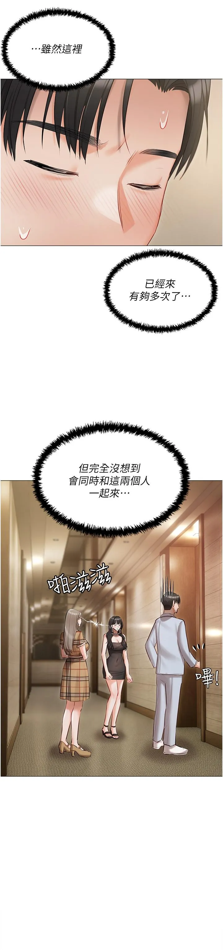 私宅女主人 - 第45话-让妳瞧瞧我的「厉害」 - page 13