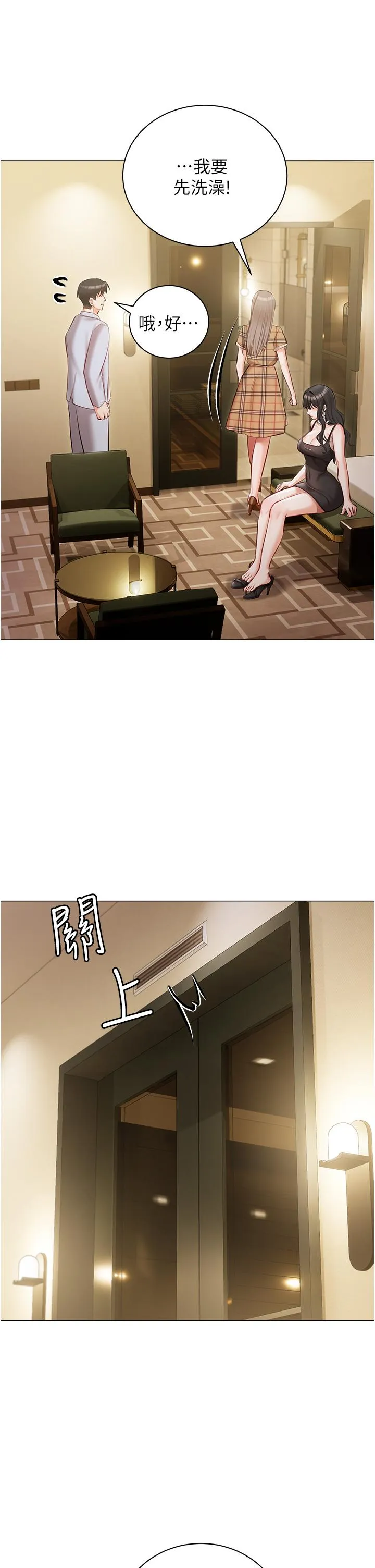 私宅女主人 - 第45话-让妳瞧瞧我的「厉害」 - page 16