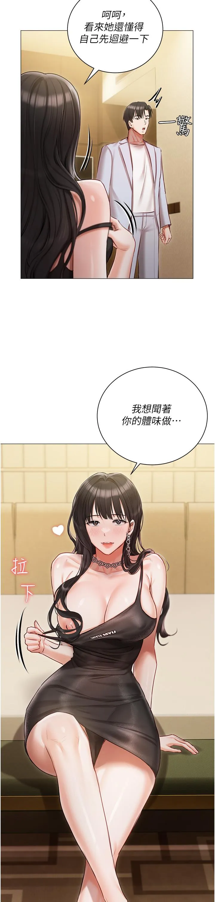 私宅女主人 - 第45话-让妳瞧瞧我的「厉害」 - page 17